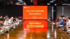 <b>学校召开2025年第三季度食物平安安排会议</b>